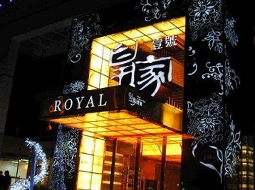 新疆高档KTV妹子质量哪家好-皇家壹号KTV高档娱乐体验